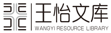王怡文库 logo